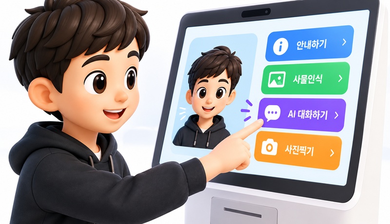 AI 통합 키오스크 실습 이미지